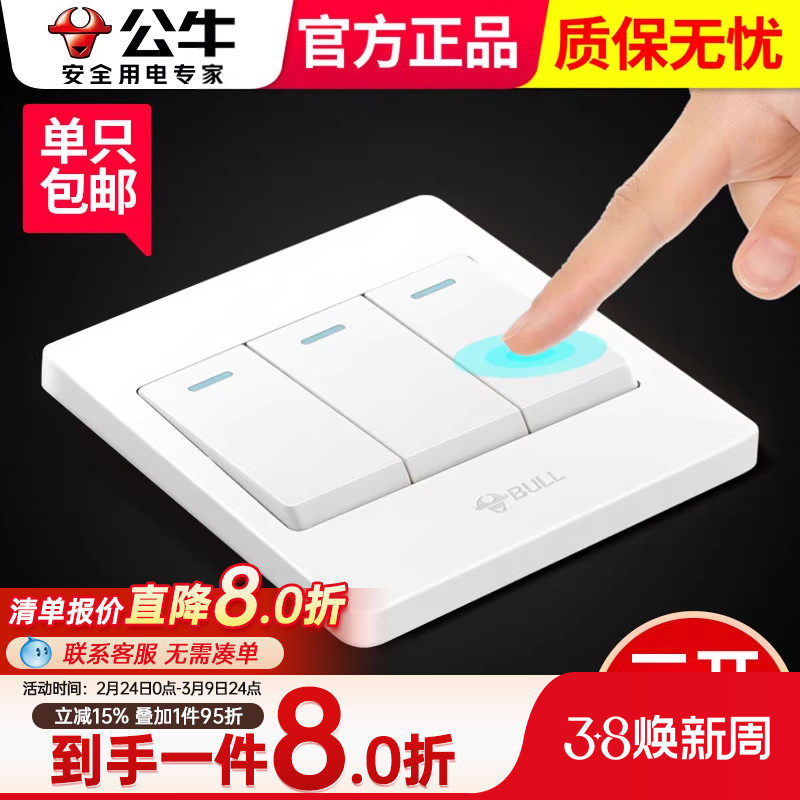 公牛三开单控开关面板86型三位单联3开闭火电灯按钮三联家用白色