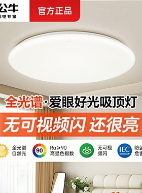 公牛吸顶灯led全光谱新款150w客厅主灯圆灯圆形护眼48w房间卧室灯