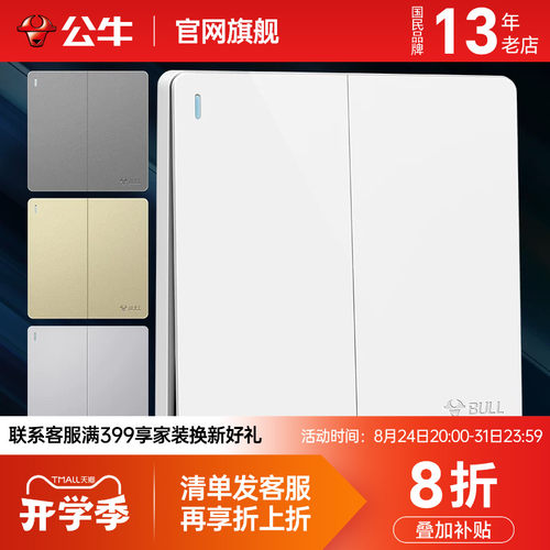 公牛双开双控开关家用86型暗装