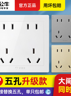 公牛五孔插座86型暗装10孔墙壁六孔多孔家用10a八孔带开关插面板