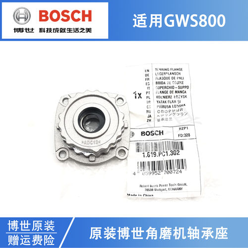 原装博世角磨机轴承座零配件GWS800电动工具打磨切割机磨光机端盖