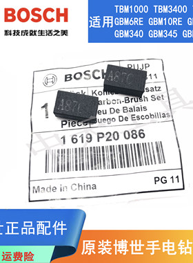 博世手电钻GBM13RE/10RE原装碳刷