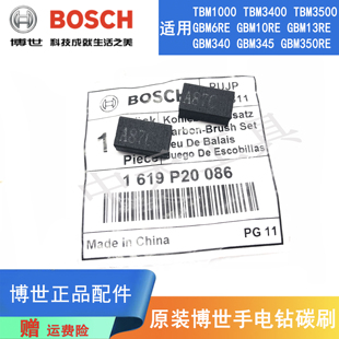 原装博世手电钻碳刷GBM13RE/TBM3400/3500/GBM340电动手枪钻/电刷