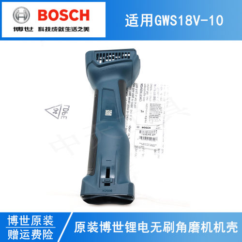 BOSCH博世原装无刷锂电角磨机机壳GWS18V-10电动磨光机切割机外壳