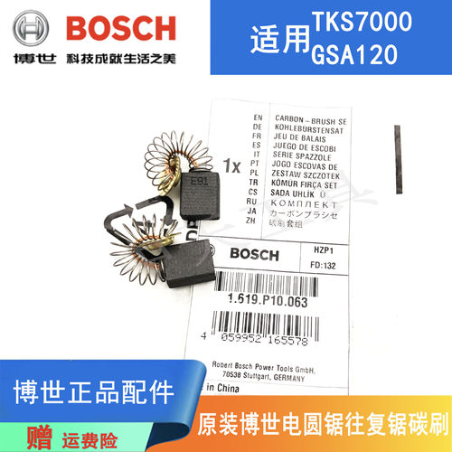 博世往复锯圆盘锯原装碳刷电刷