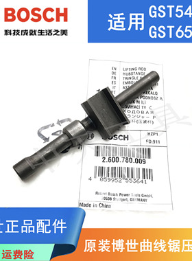 原装博世曲线锯压紧杆零配件GST65E/54E博士电动往复锯导杆提升杆