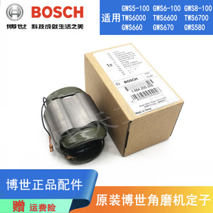 原装博世角磨机定子GWS6-100/660/670TWS6000/6700磨光机线圈配件