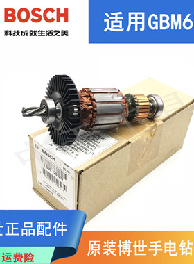 博世原装手电钻转子配件GBM6RE新款手枪钻电动螺丝刀纯铜电机马达