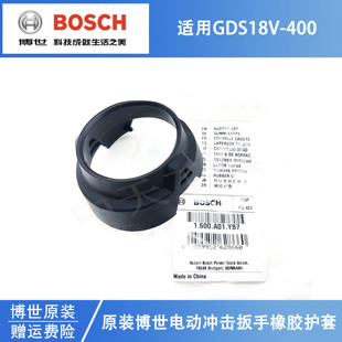 原装博世锂电冲击扳手橡胶护套配件GDS18V-400电动充电扳手防护环