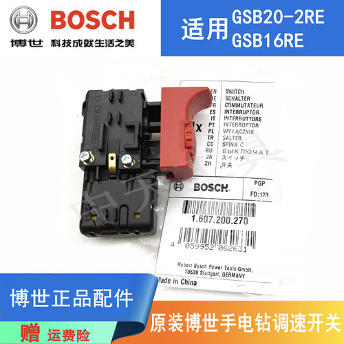 博世冲击手钻GSB16RE/20-2RE开关