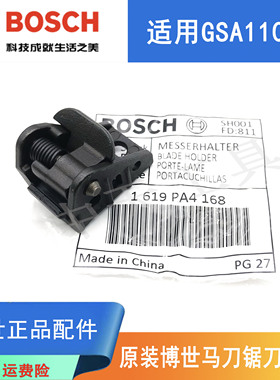 原装博世马刀锯刀支撑配件GSA1100E电动往复锯切割机刀支架锯条夹