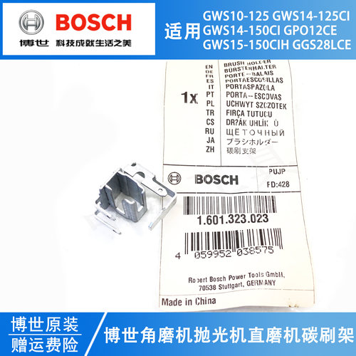 原装博世角磨机碳刷支架GWS14-150CI/GPO12CE/GGS28LCE电刷架配件
