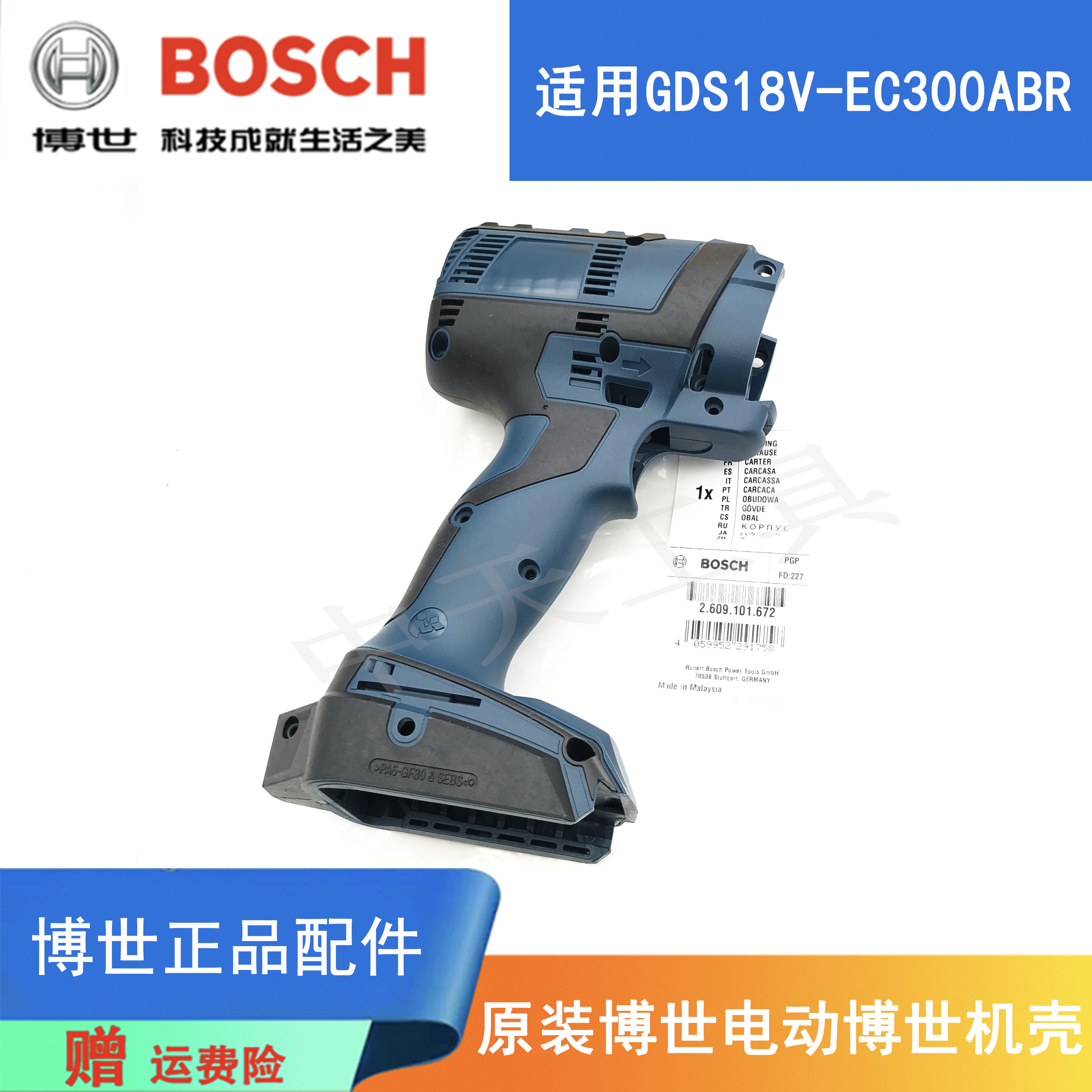 博世电动扳手冲击电风炮机壳外壳