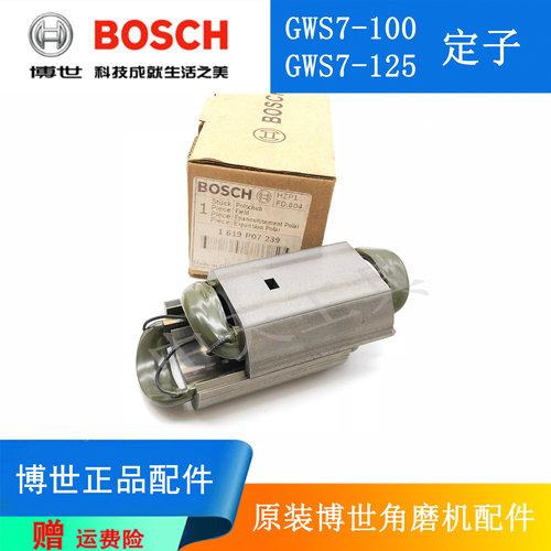 博世角磨机GWS7-100原装定子线圈