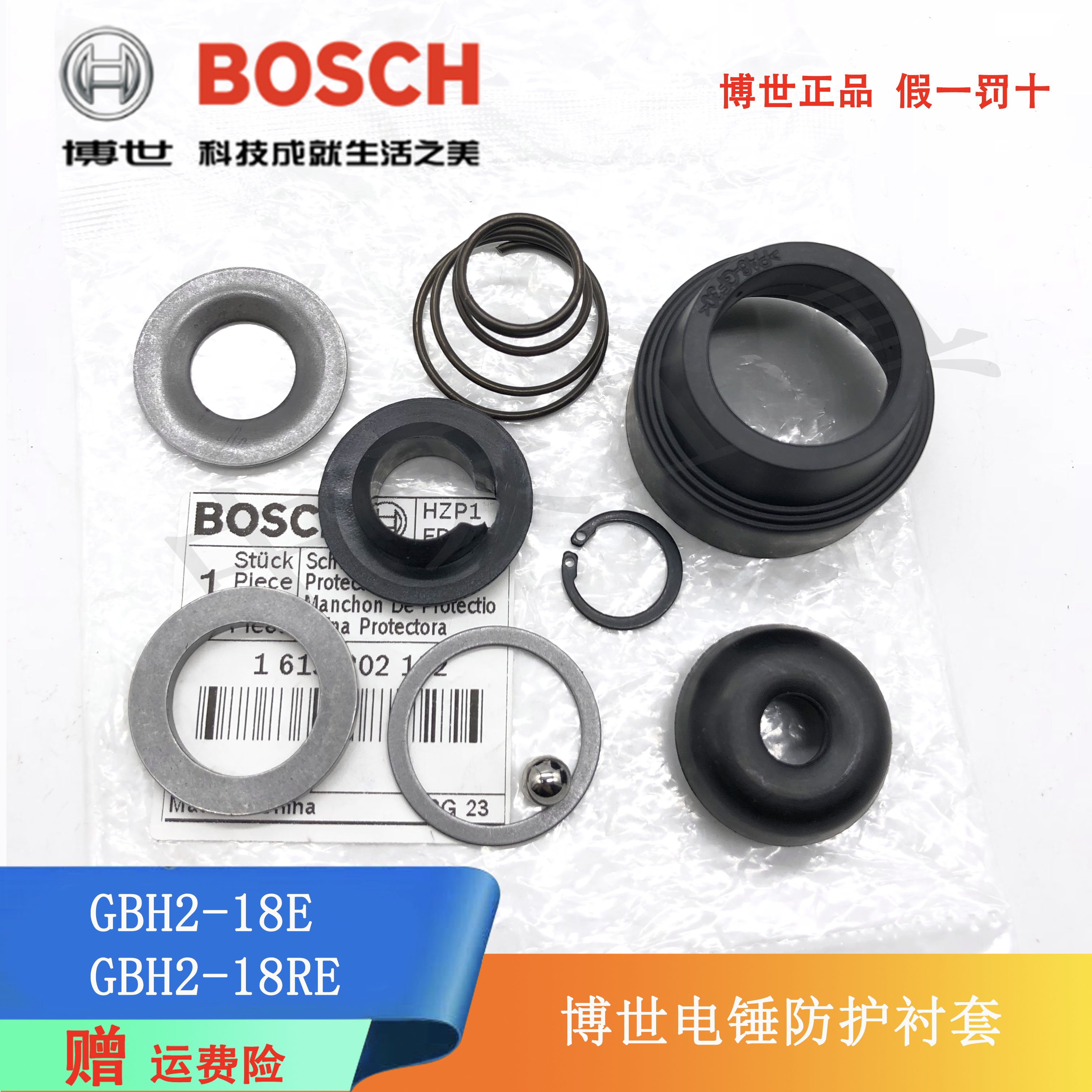 博世电锤GBH2-18RE原装防护衬套
