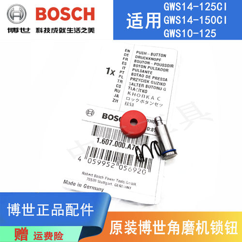 博世角磨机GWS14-150CI止动锁钮