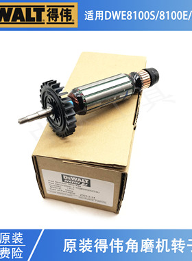 DEWALT得伟原装角磨机转子DWE8100S/8100T/8110S打磨机切割机电机
