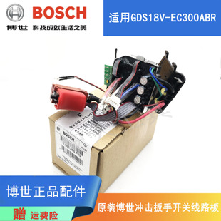 EC300ABR控制板 电子模数 博世锂电冲击扳手开关线路板GDS18V 原装