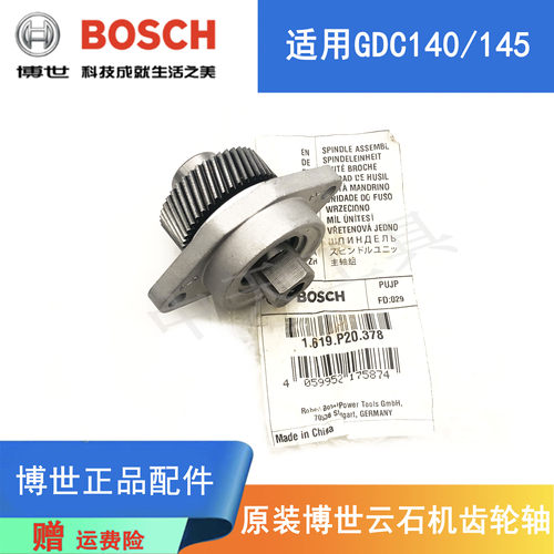博世云石机GDC140/145原装齿轮轴