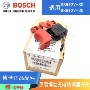 原装博世锂电无刷手电钻调速开关GSR12V-30充电起子电批/启停开关