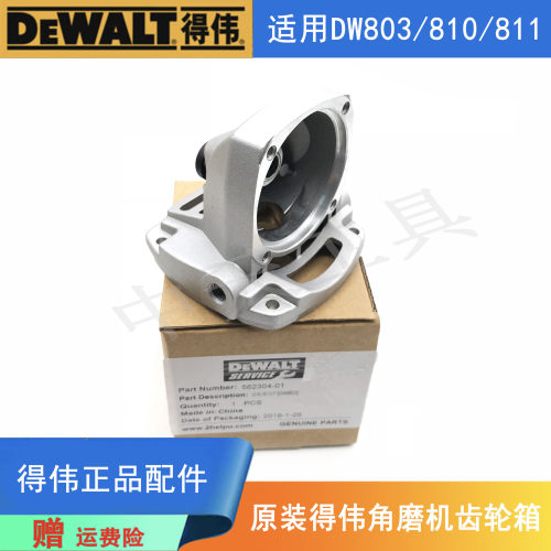 原装得伟电动工具角磨机齿轮箱DW803/810/811磨光机手磨机/铝头壳