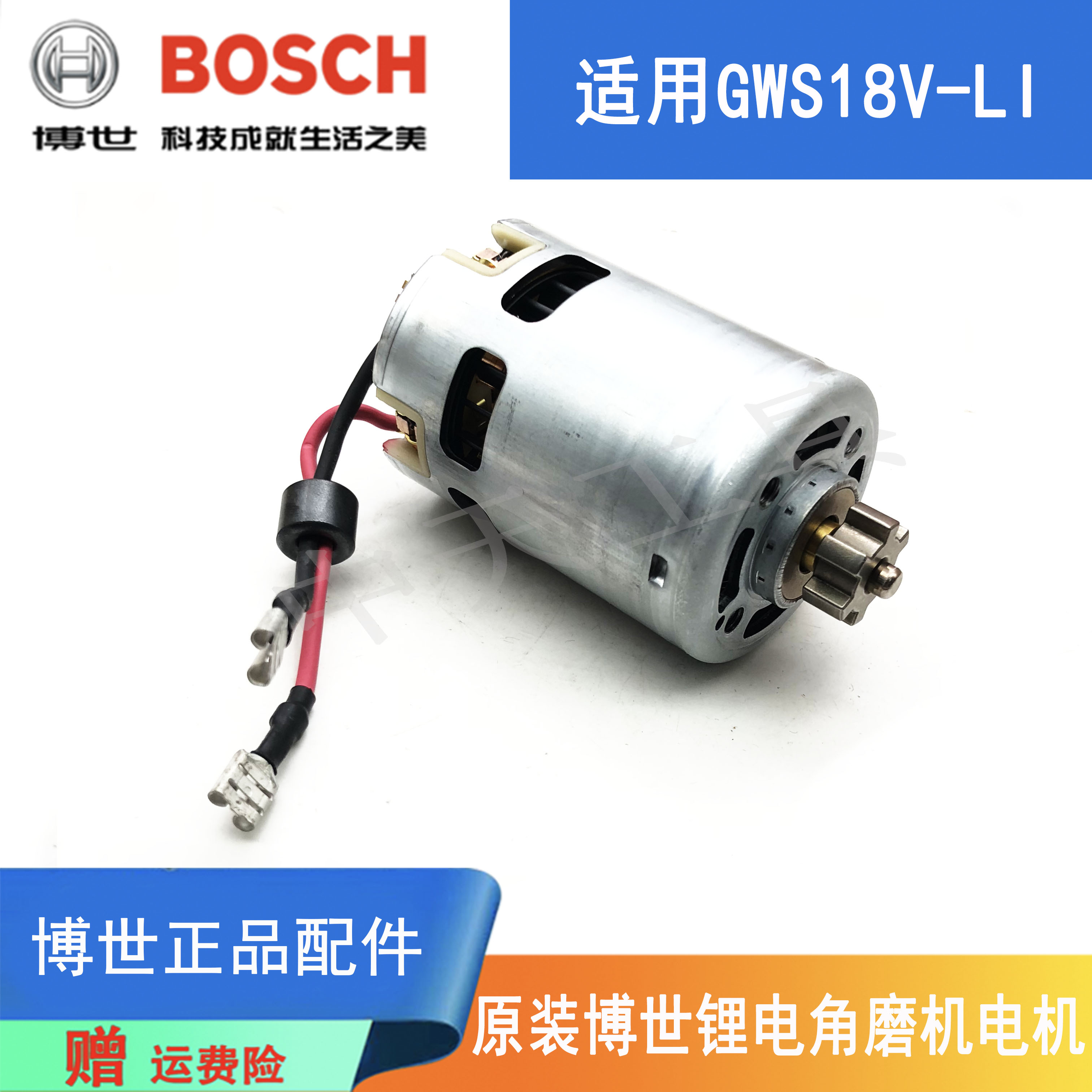 博世锂电角磨机原装直流电机马达