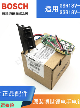 原装博世锂电无刷手电钻线路板配件GSB/GSR18V-50充电起子/控制板