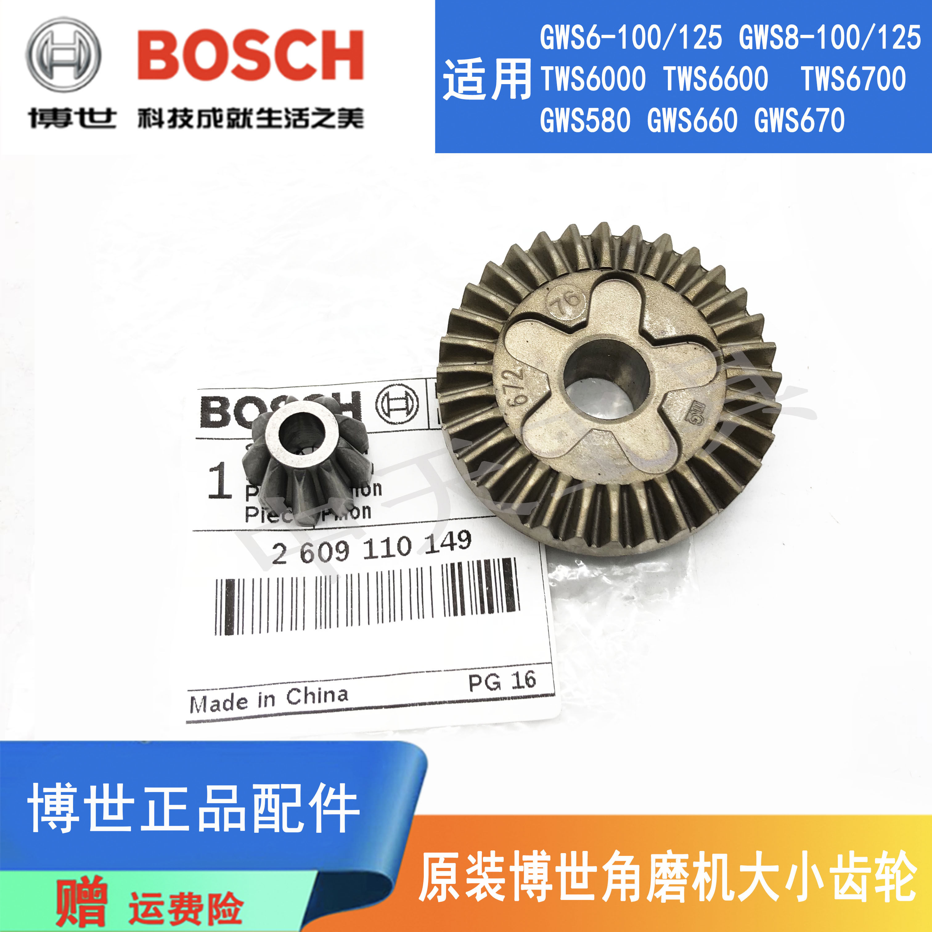 原装博世角磨机大小齿轮配件GWS6-100/TWS6600/6700磨光机/直齿轮
