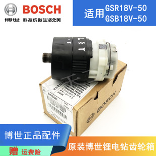 50充电起子 GSR18V 变速箱 博世锂电无刷手电钻齿轮箱总成GSB 原装