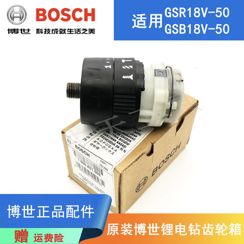 博世锂电手电钻GSR18V-50齿轮箱