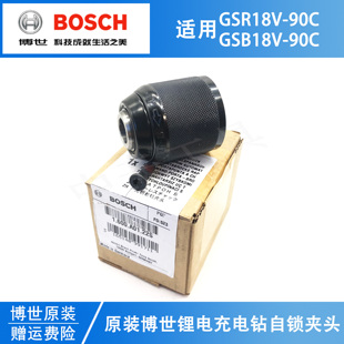 90C充电手钻螺丝刀钻卡头 GSR18V 原装 博世锂电无刷起子机夹头GSB