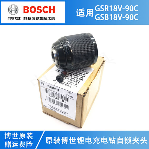 原装博世锂电无刷起子机夹头GSB/GSR18V-90C充电手钻螺丝刀钻卡头