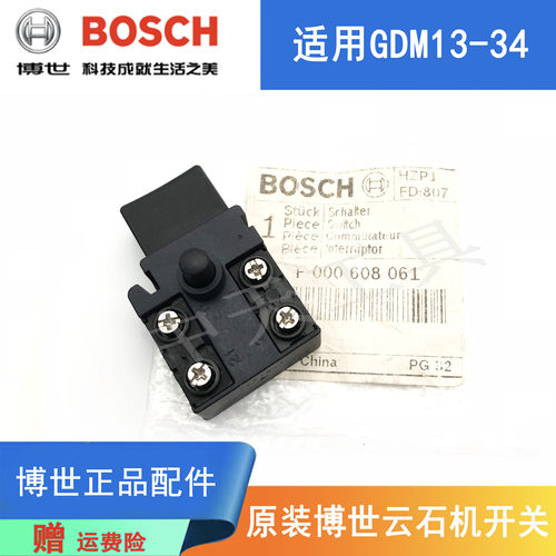 原装博世4寸云石机开关GDM13-34博士手提切割机12-34电锯启停开关