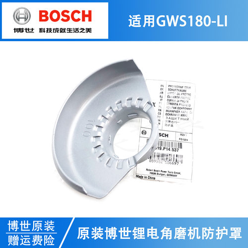 博世原装18V锂电无刷角磨机防护罩GWS180-LI打磨切割机罩壳保护罩