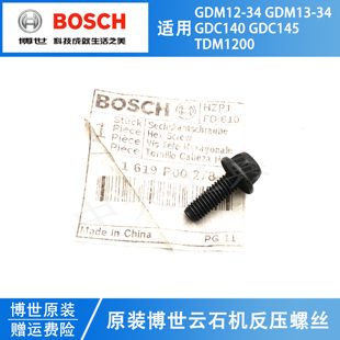 原装博世云石机反牙螺丝GDM13-34/GDC140/145/TDM1200切割机/反丝