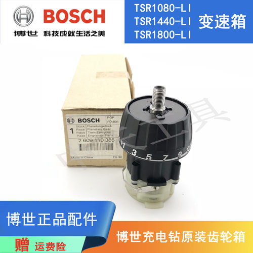 博世原装充电手电钻齿轮箱总成TSR1440-LI/1080-LI/1800-LI变速箱