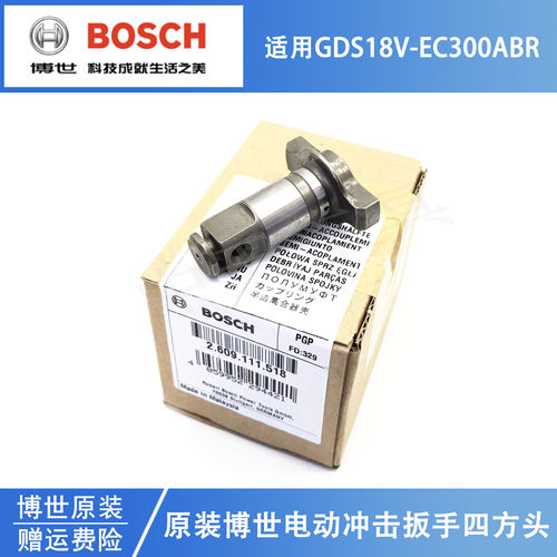原装博世锂电冲击扳手四方头GDS18V-EC 300ABR电动扳手风炮输出轴