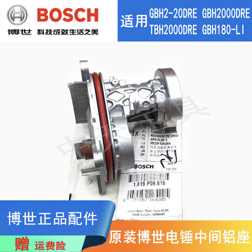 原装博世电锤铝座GBH2-20DRE/2000/180-LI博士电动冲击钻中间法兰