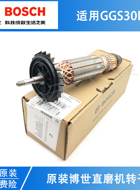 原装博世电动工具直磨机转子GGS30LS电磨机打磨雕刻机铜电机/马达