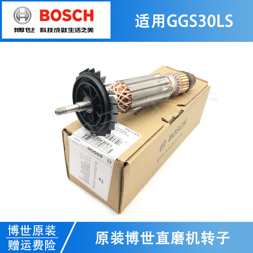 原装博世电动直磨机转子GGS30LS/30LPS电磨机打磨抛光机电机/马达