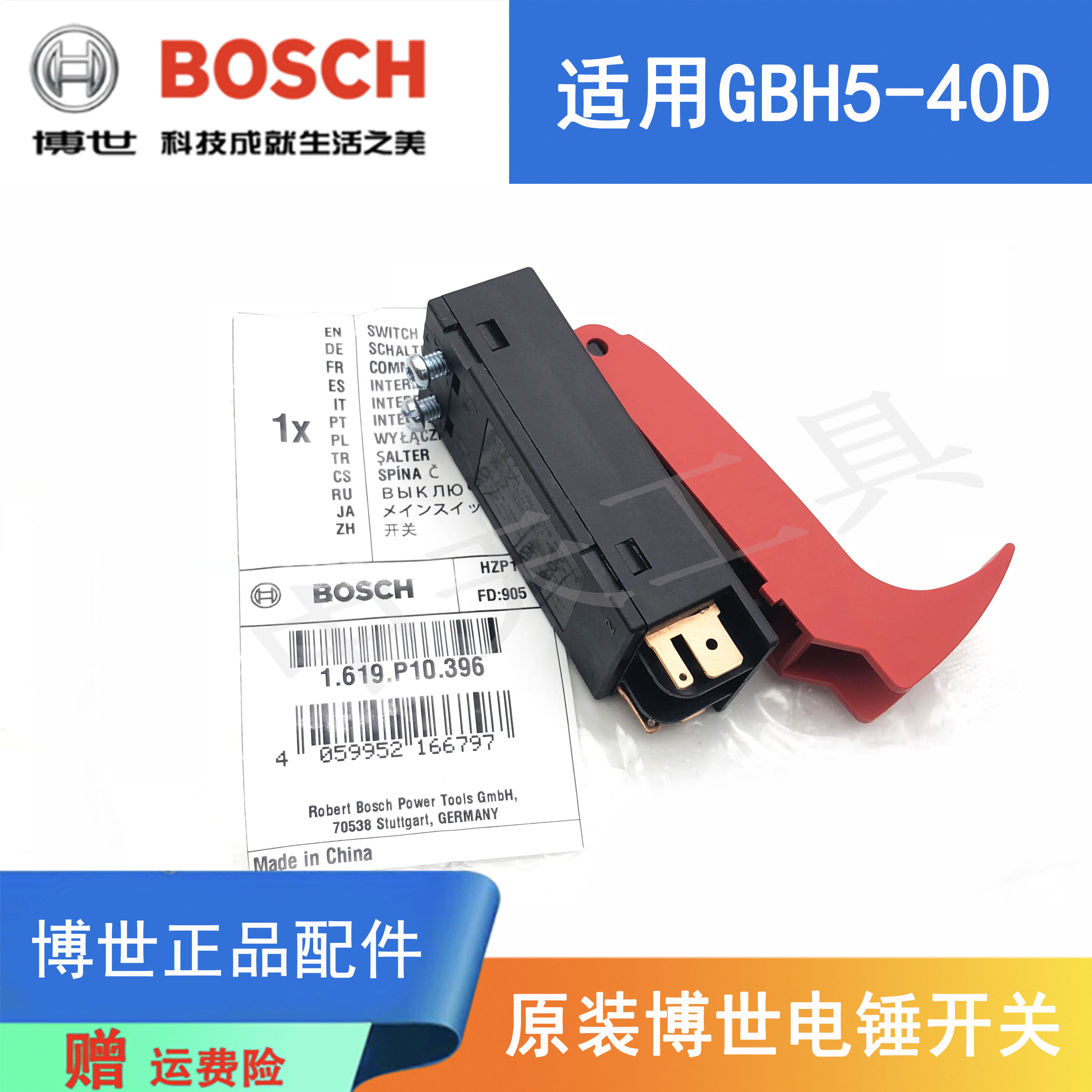 博世电锤电镐冲击钻原装启动开关