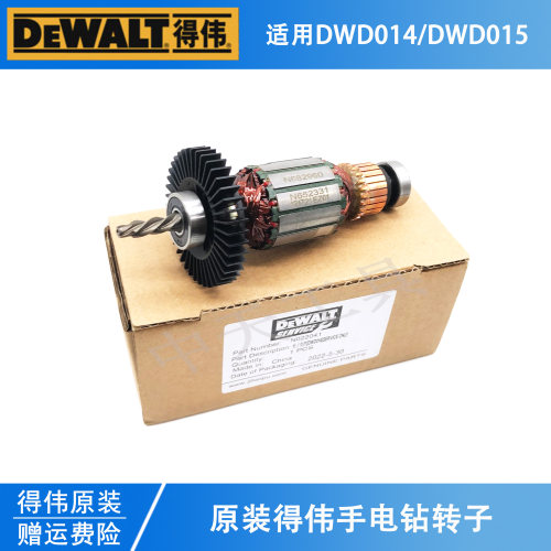 原装得伟手电钻转子配件DWD014/015电动工具手枪钻螺丝刀电机马达
