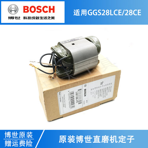 博世原装电动直磨机定子GGS28LCE金属打磨抛光机电磨机铜线圈线包