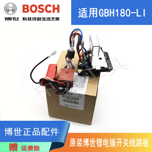 博世锂电锤GBH180-LI开关线路板