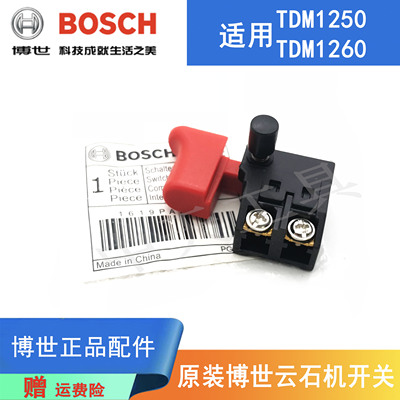 博世云石机TDM1250原装启停开关