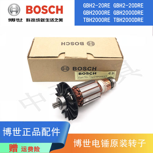 博世电锤GBH2-20DRE原装转子电机