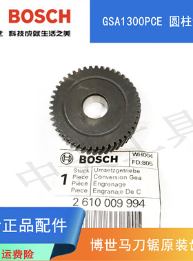 原装博世电动马刀锯圆柱齿轮GSA1300PCE往复锯金属切割机转换齿轮