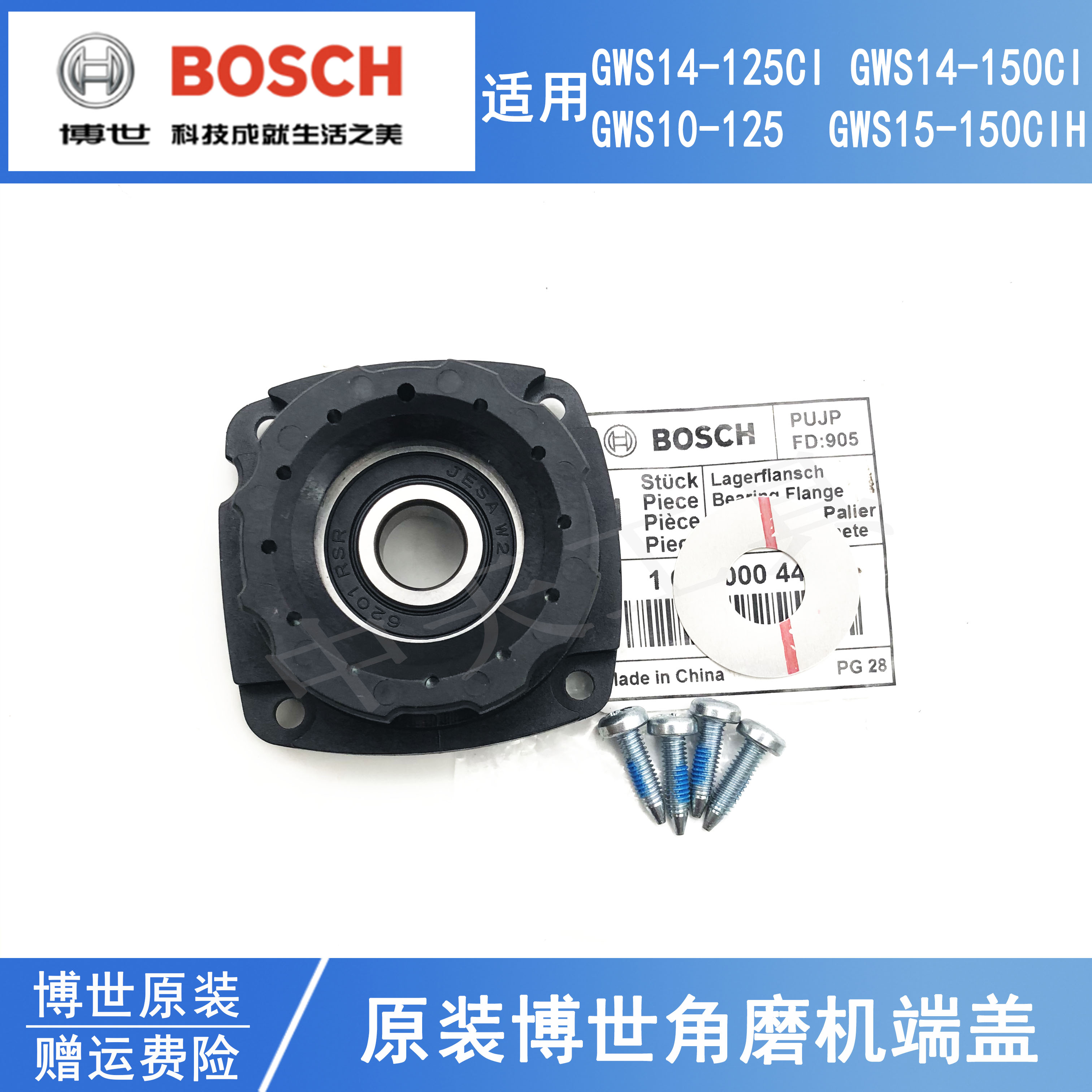 博世角磨机GWS14-150CI轴承座