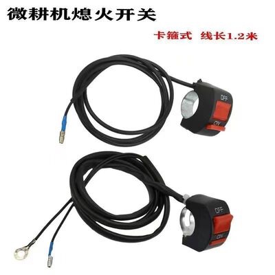 汽油柴油微耕机熄火开关1.2米双线灭停开关 168/170F长线熄火开关