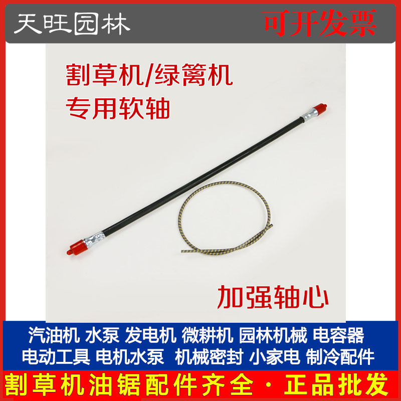背负式汽油割草机配件割灌机收割机绿篱机绿篱剪采茶机软轴芯软管